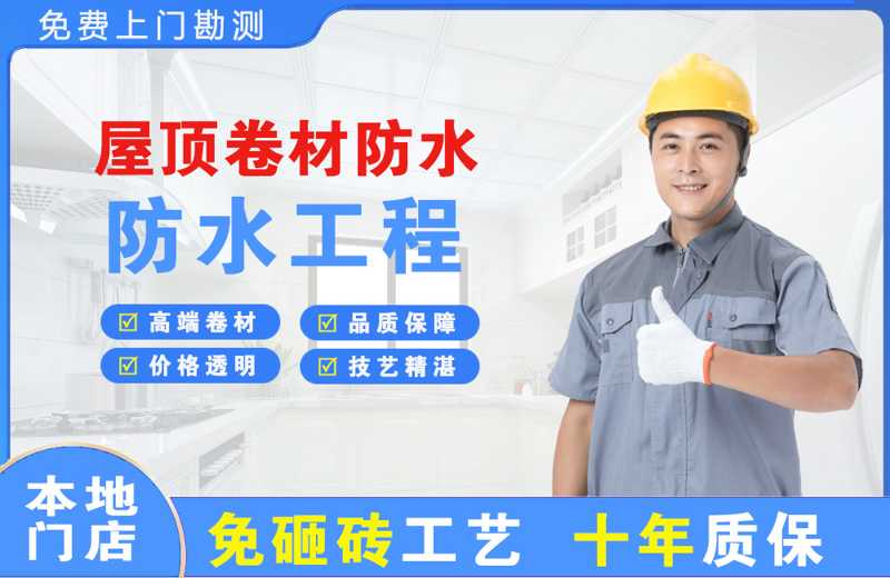 双滦屋顶卷材防水